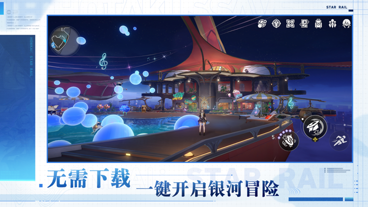 云星穹铁道