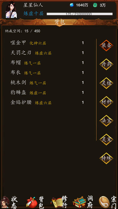 修真之旅_截图4
