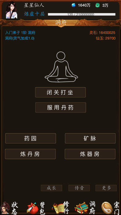 修真之旅_截图3