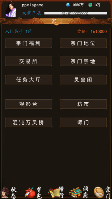 修真之旅_截图5