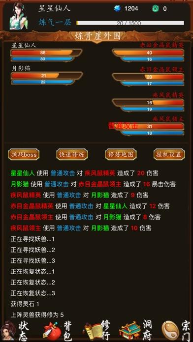 修真之旅_截图1