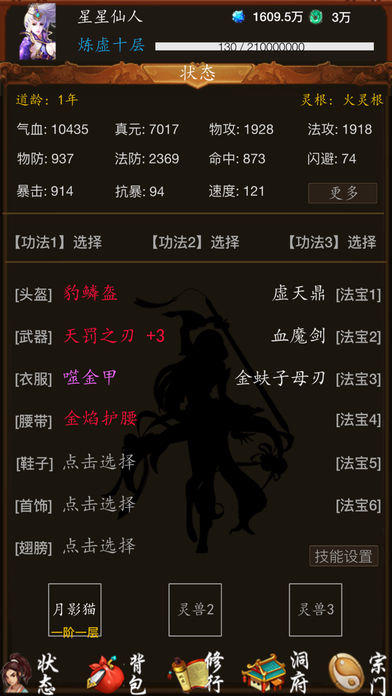 修真之旅_截图2