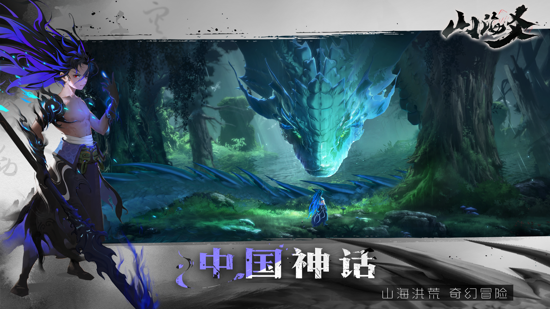 山海爻