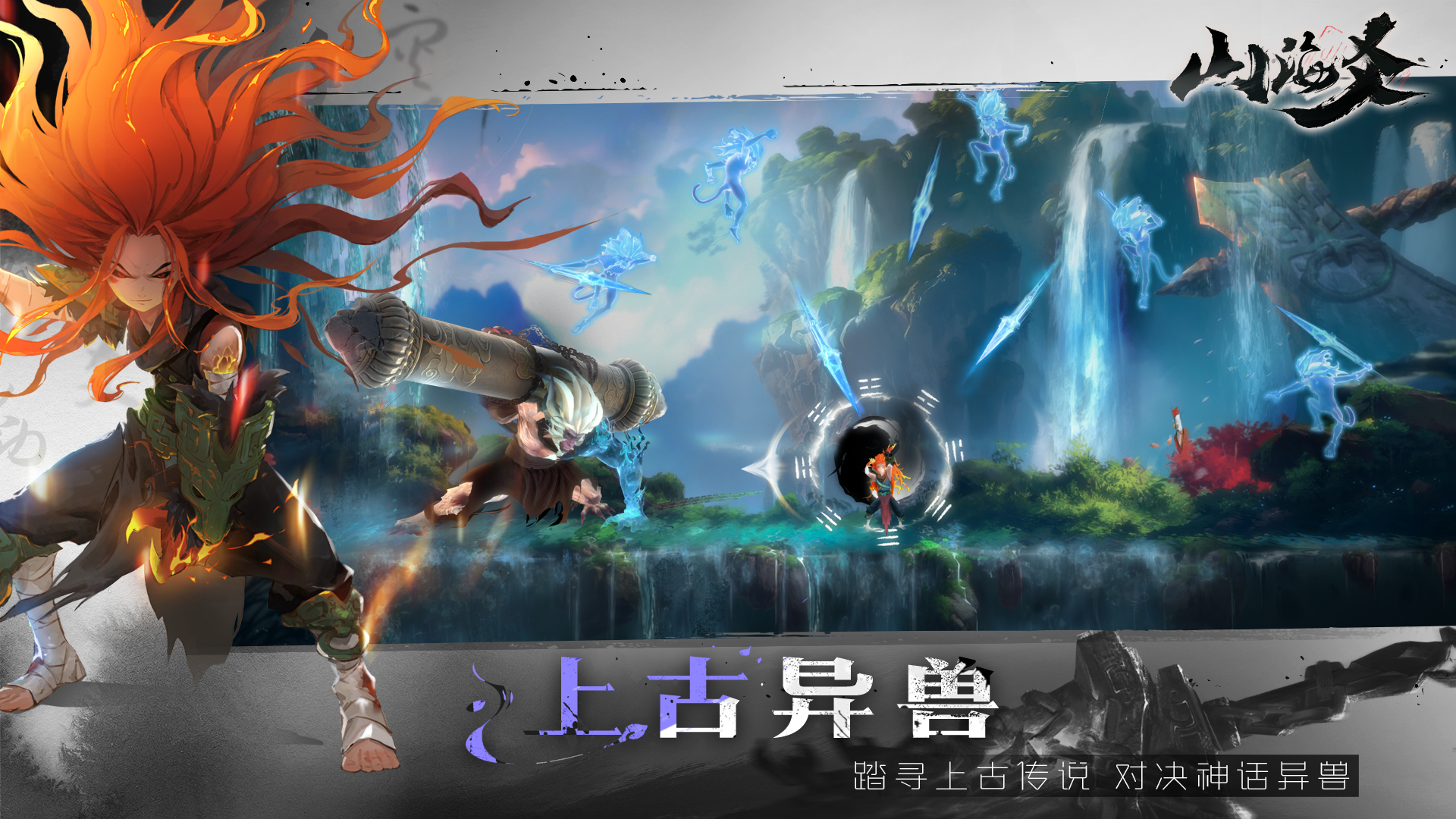 山海爻