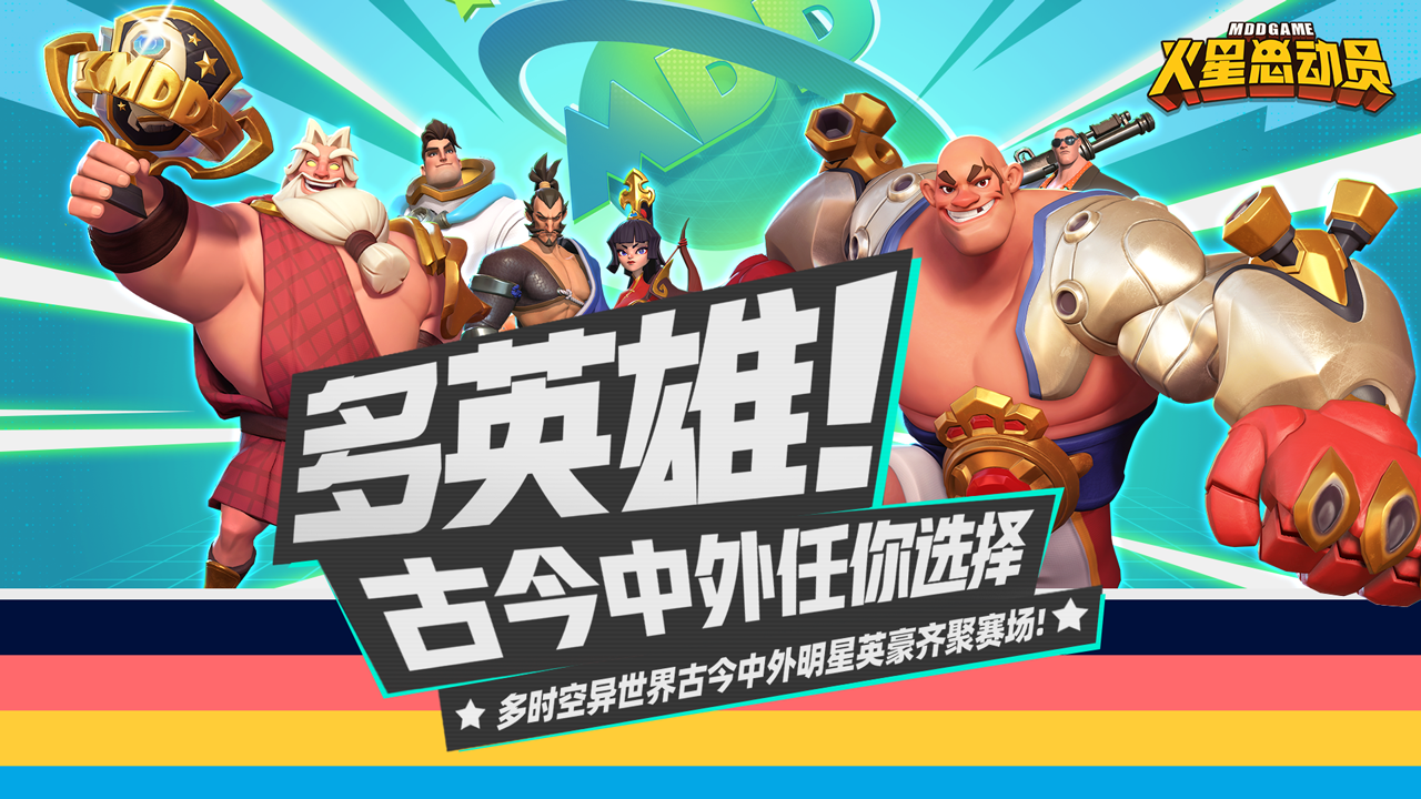 火星总动员