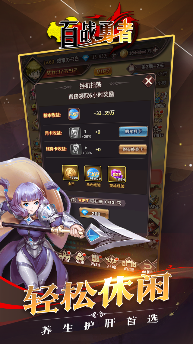 百战勇者_截图4