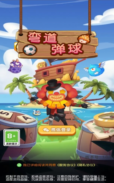 弯道弹球