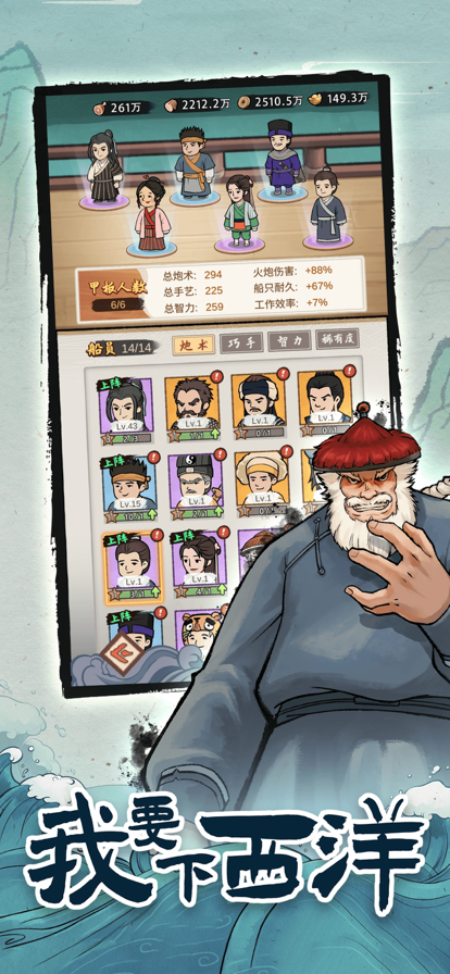我要下西洋_截图5