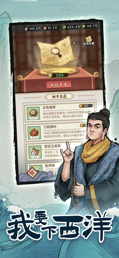 我要下西洋_截图4