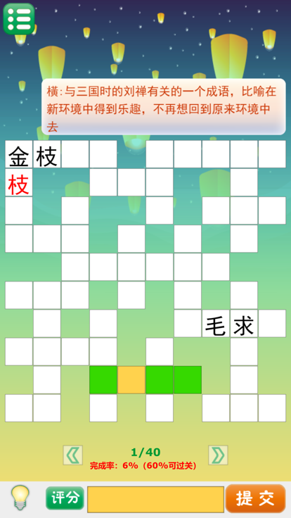 趣味猜谜