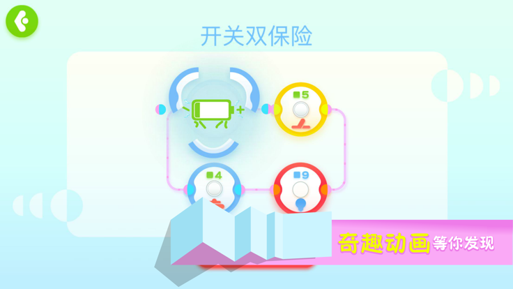 奇妙电路
