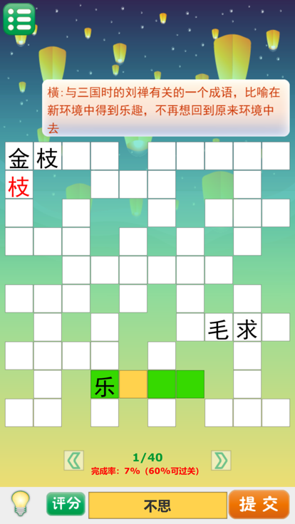 趣味猜谜