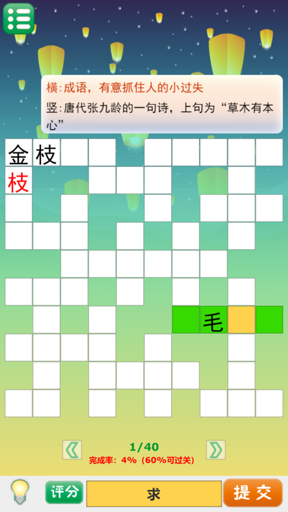 趣味猜谜