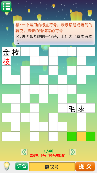 趣味猜谜