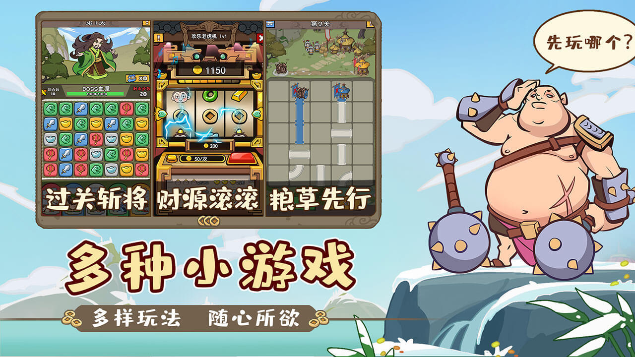 英雄来当家_截图3