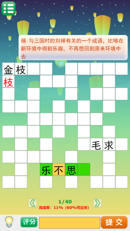 趣味猜谜