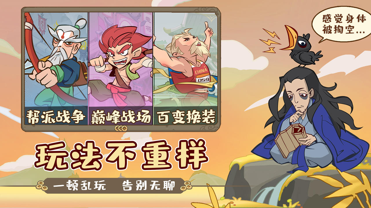 英雄来当家_截图5