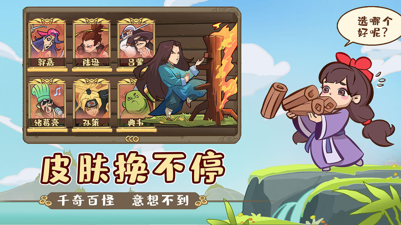 英雄来当家_截图2