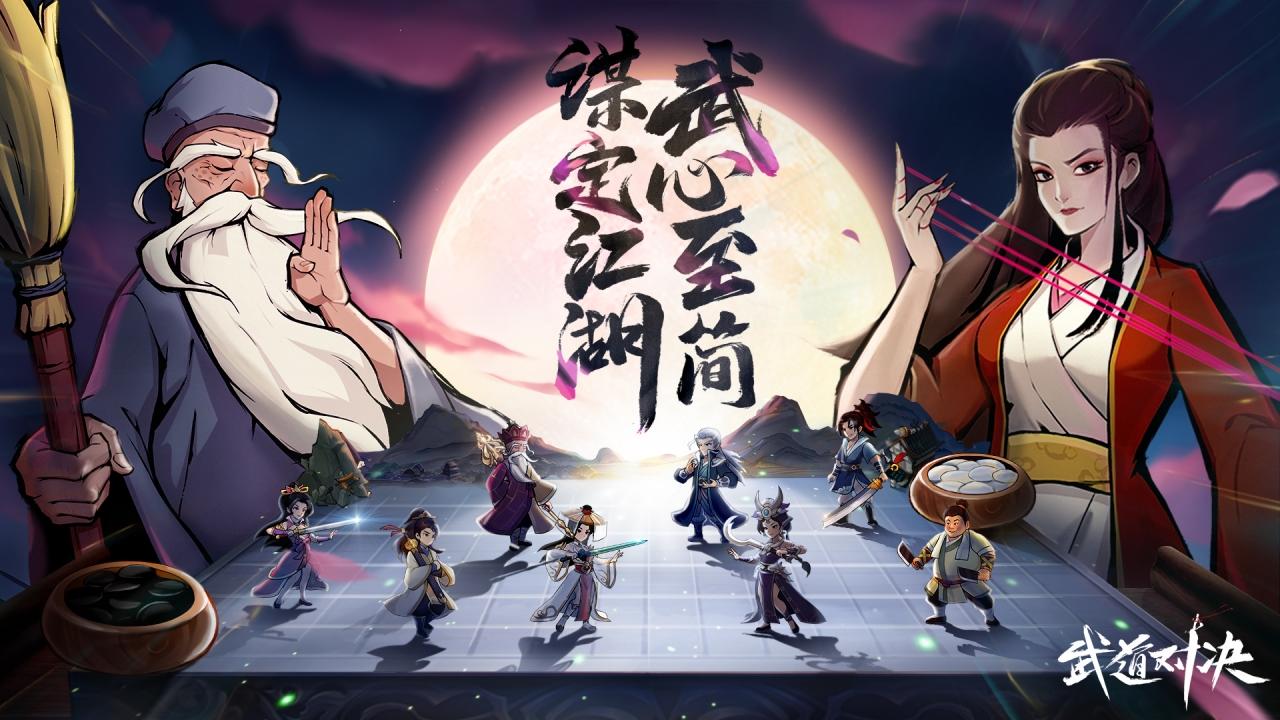 武道对决
