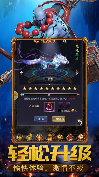 大圣传奇_截图5