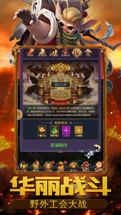 大圣传奇_截图4
