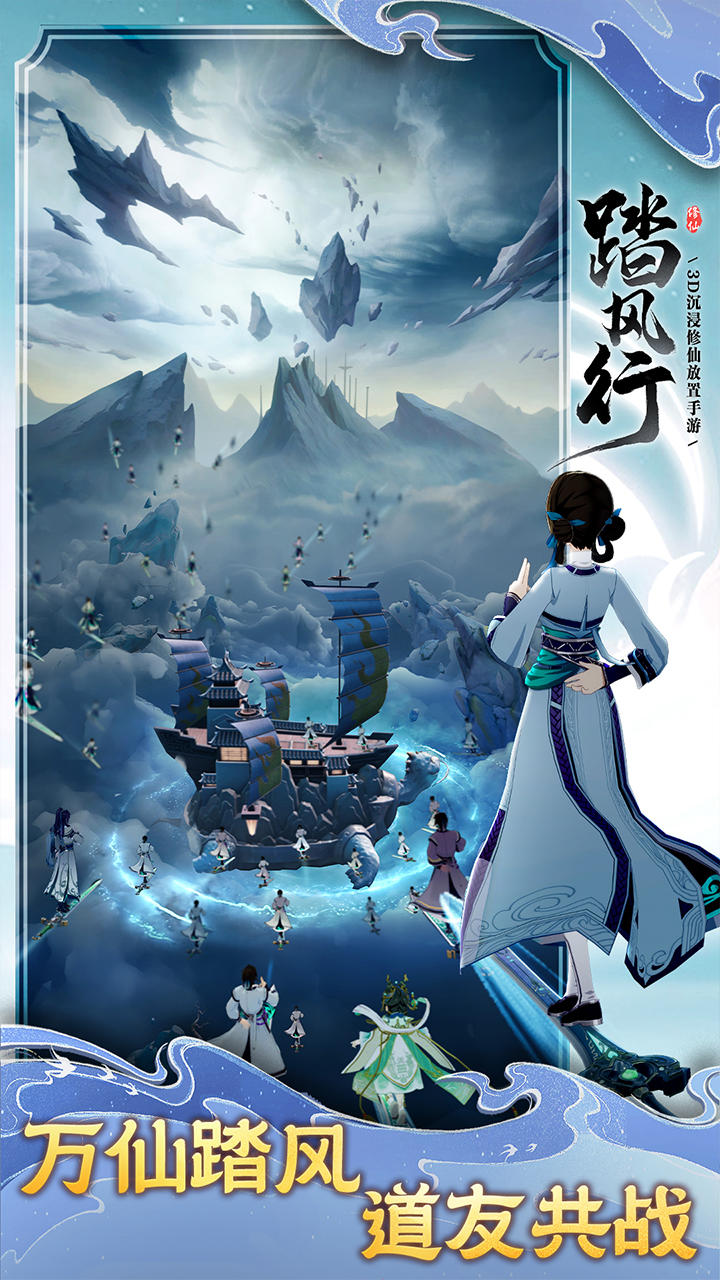 踏风行_截图5