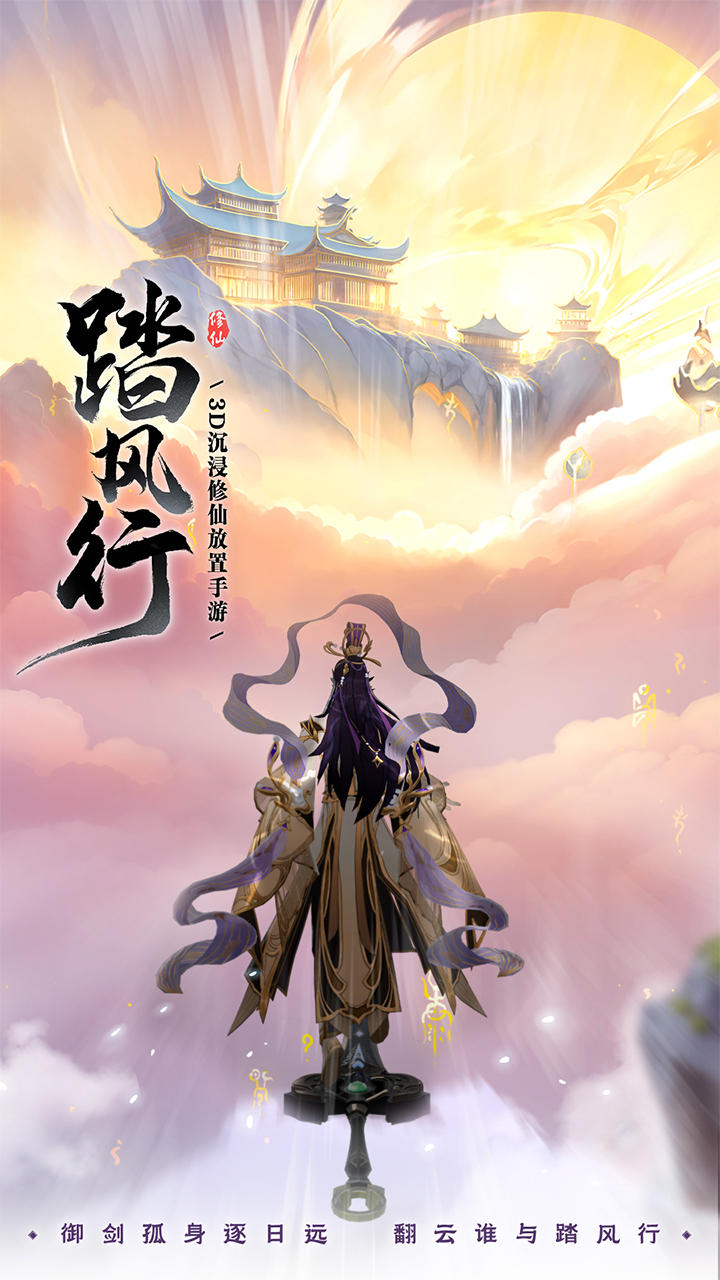 踏风行_截图1