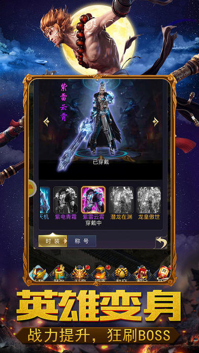 大圣传奇_截图2