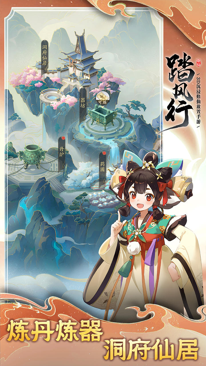 踏风行_截图3