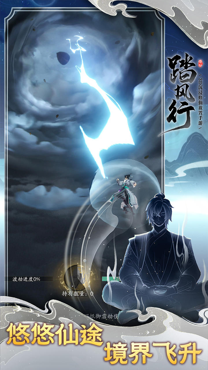 踏风行_截图4