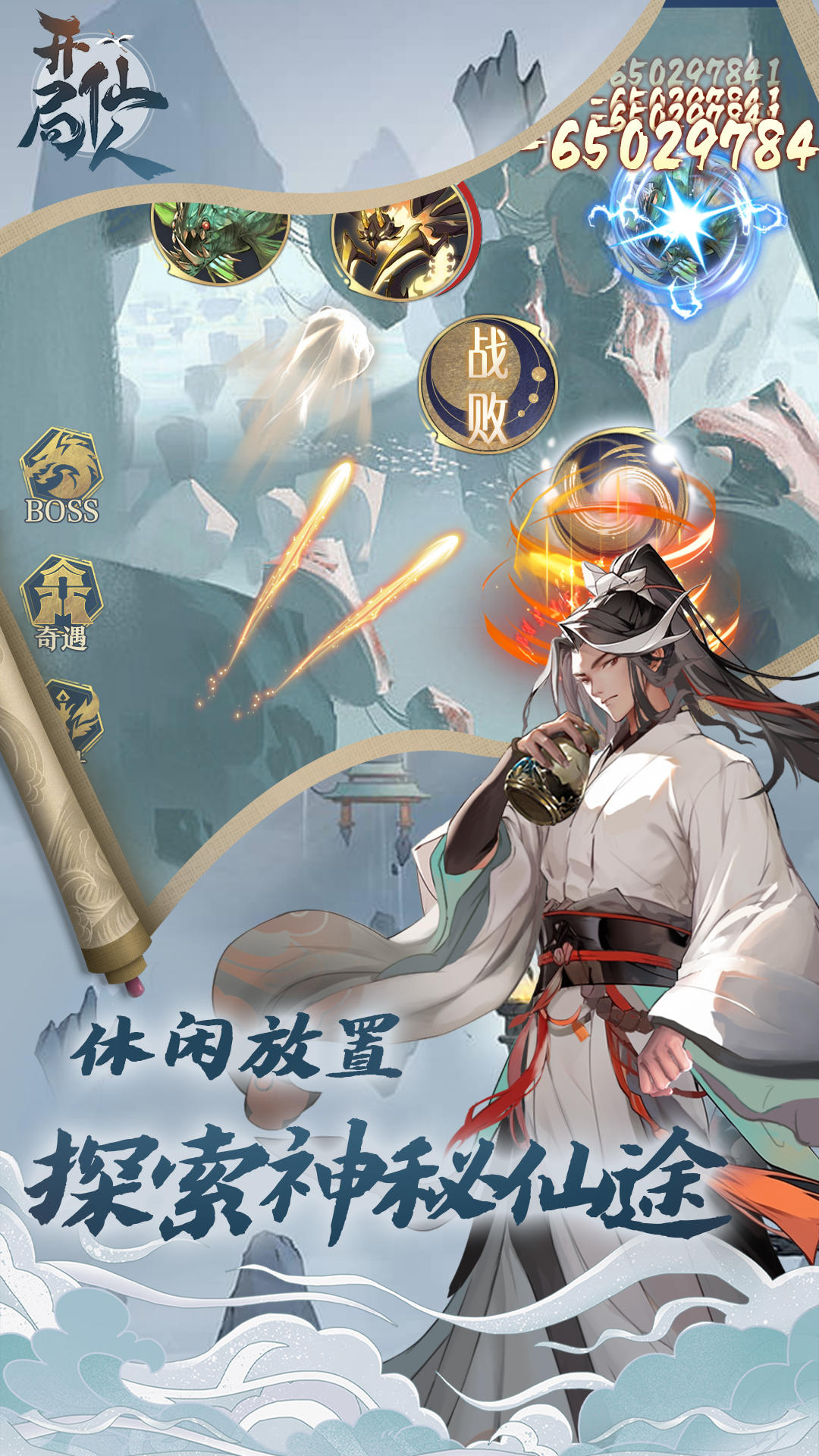 开局一仙人_截图4