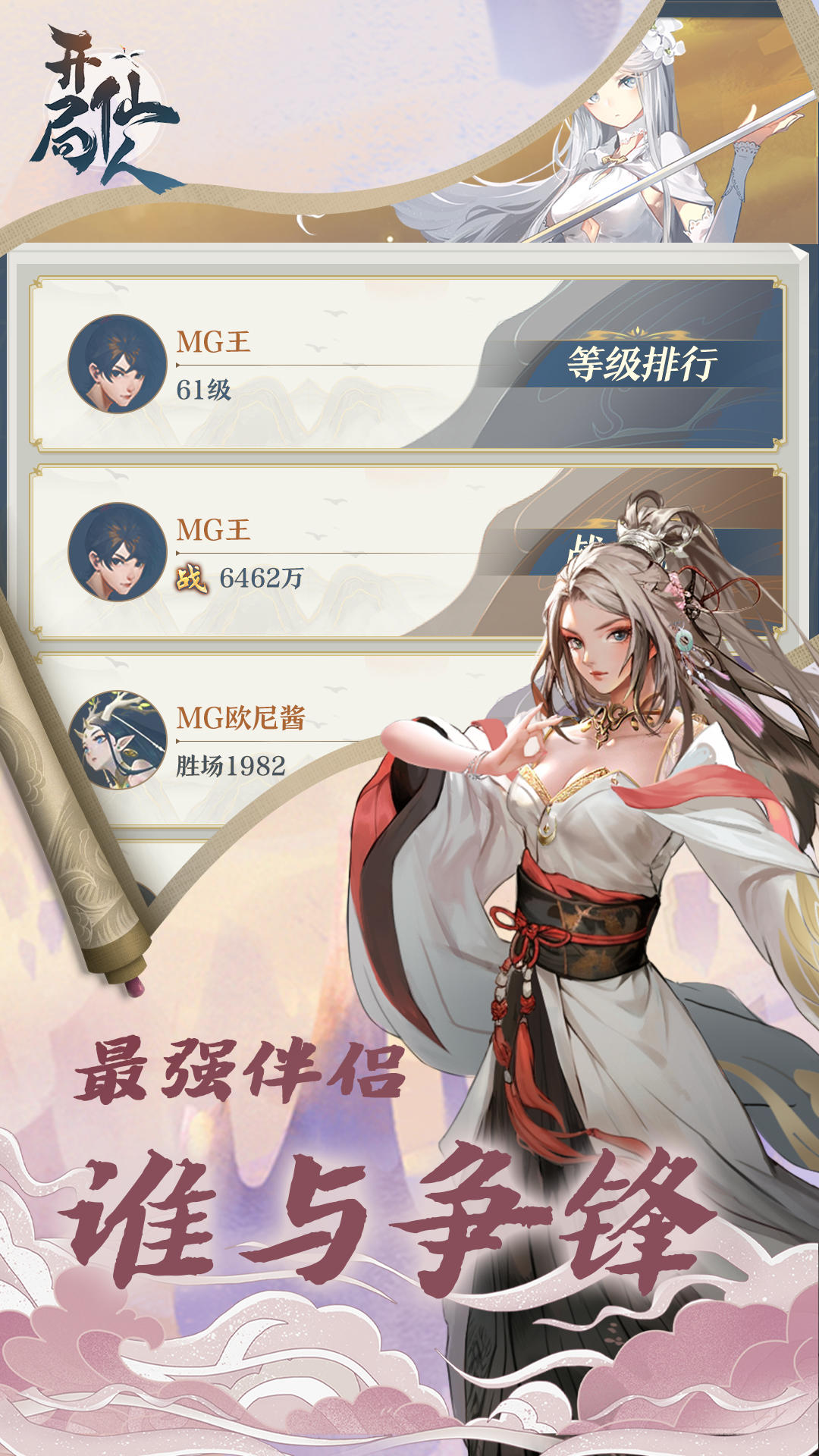 开局一仙人_截图5