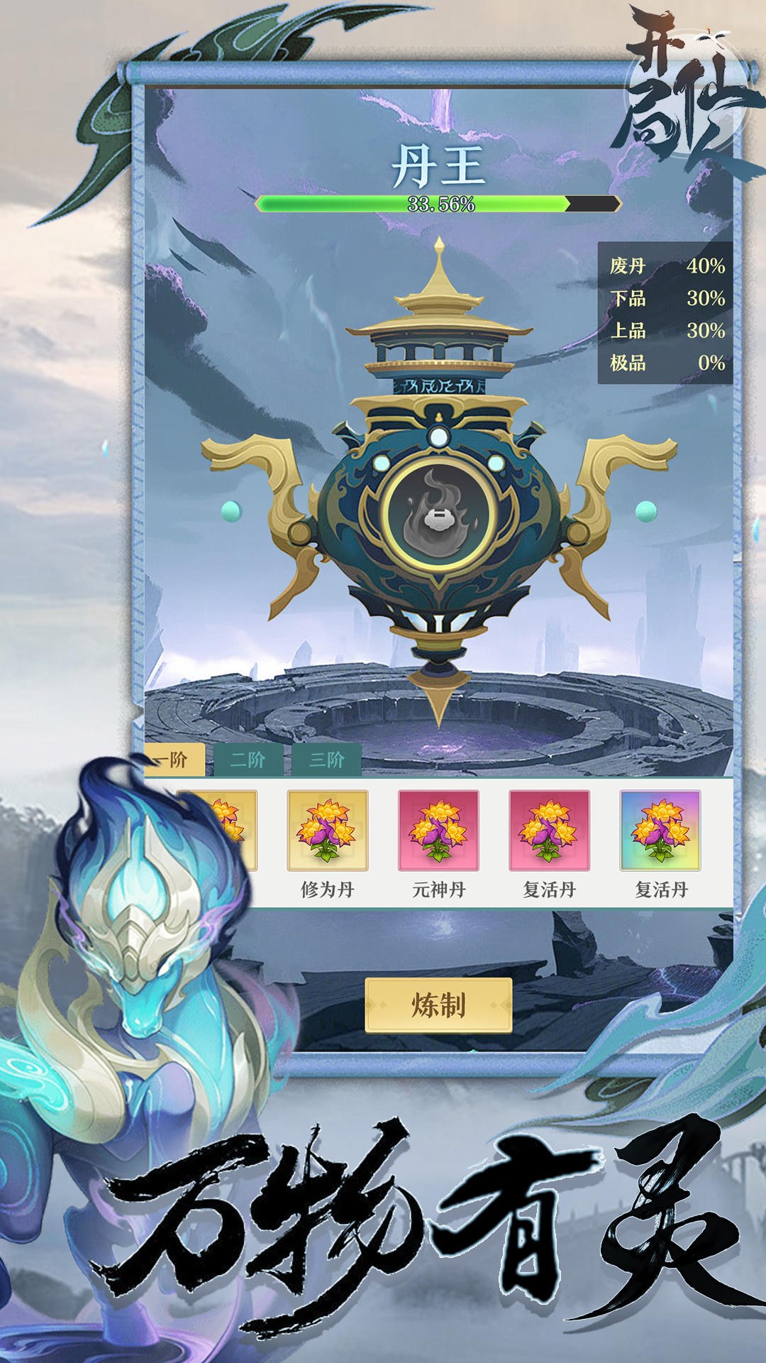 开局一仙人_截图2
