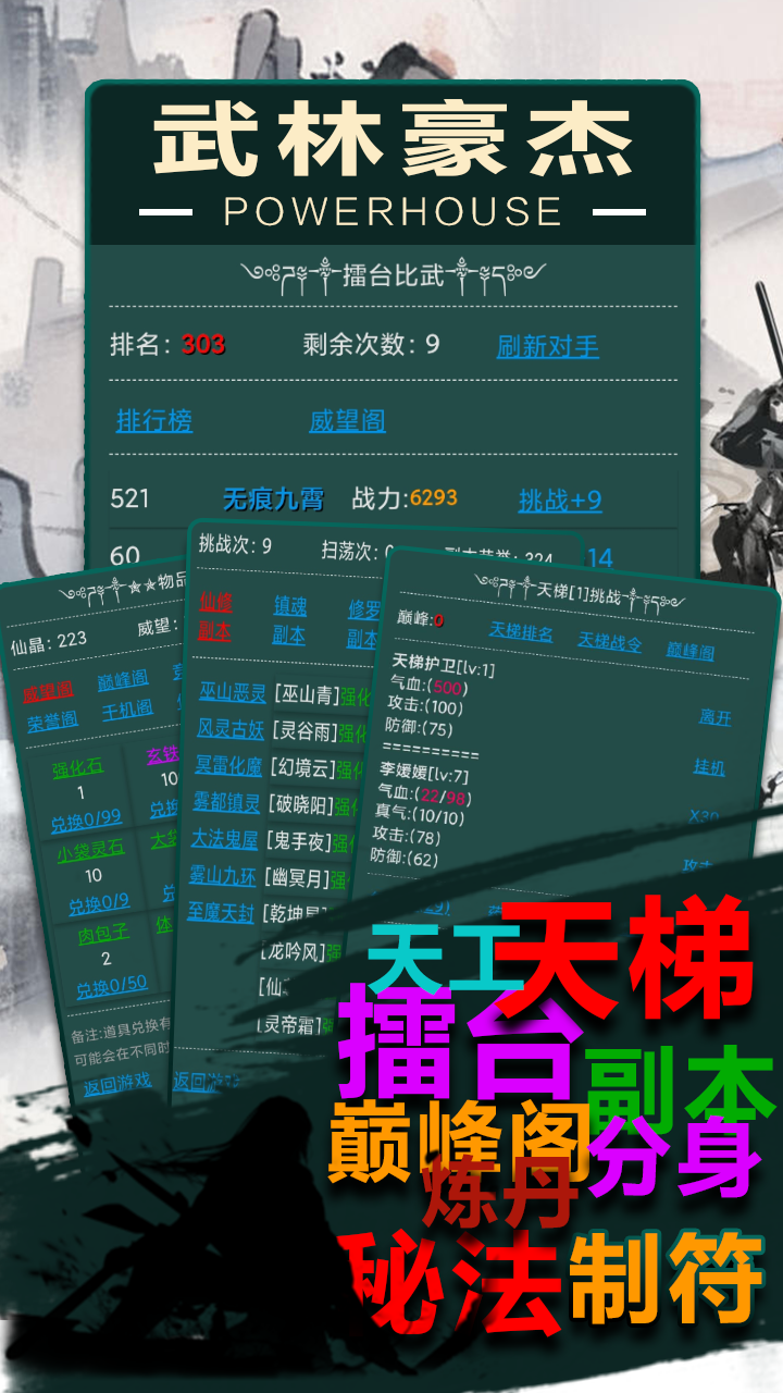仙修纪_截图3