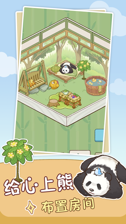 熊猫后院