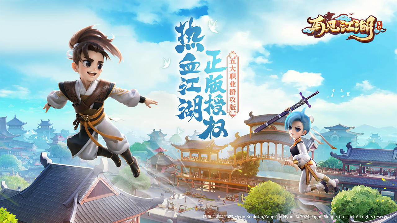 再见江湖