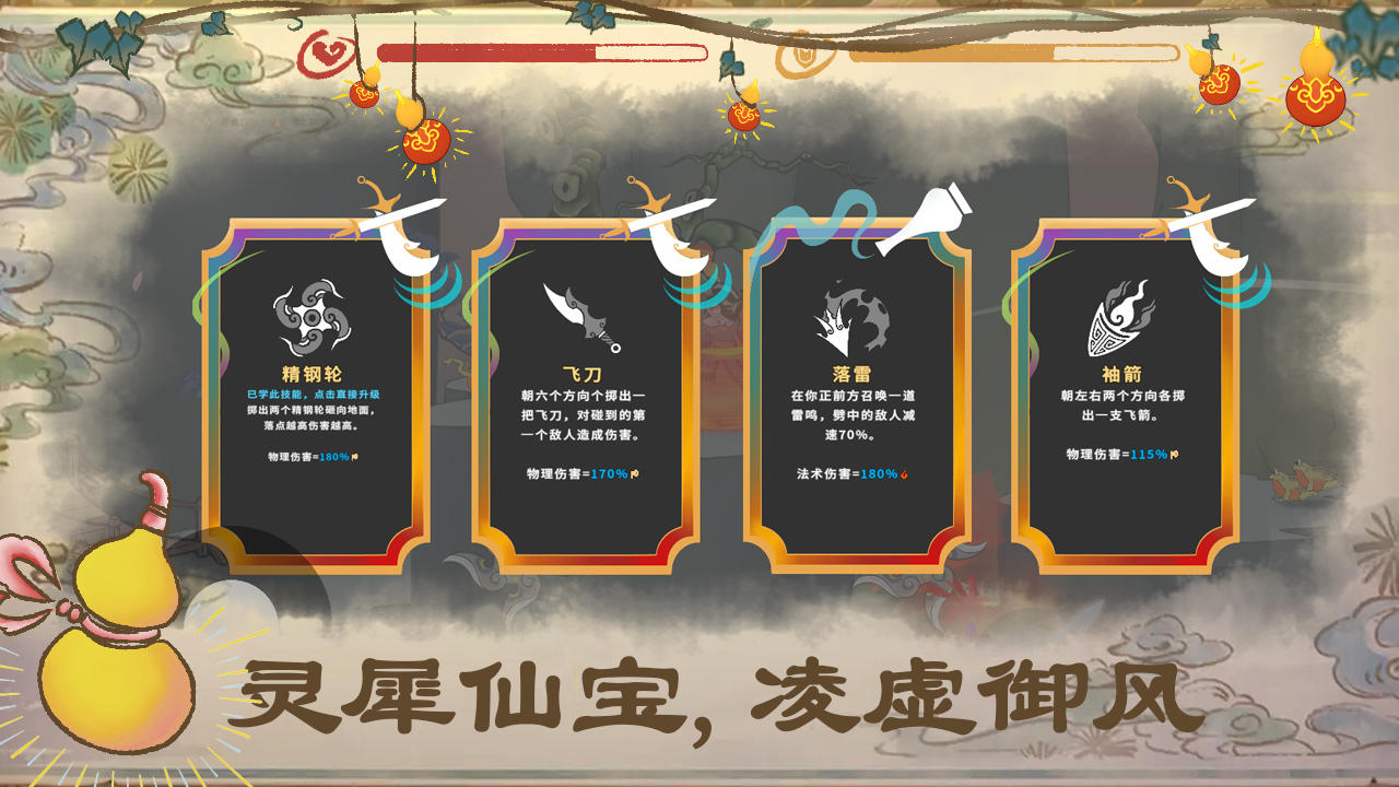 出击吧师兄_截图4