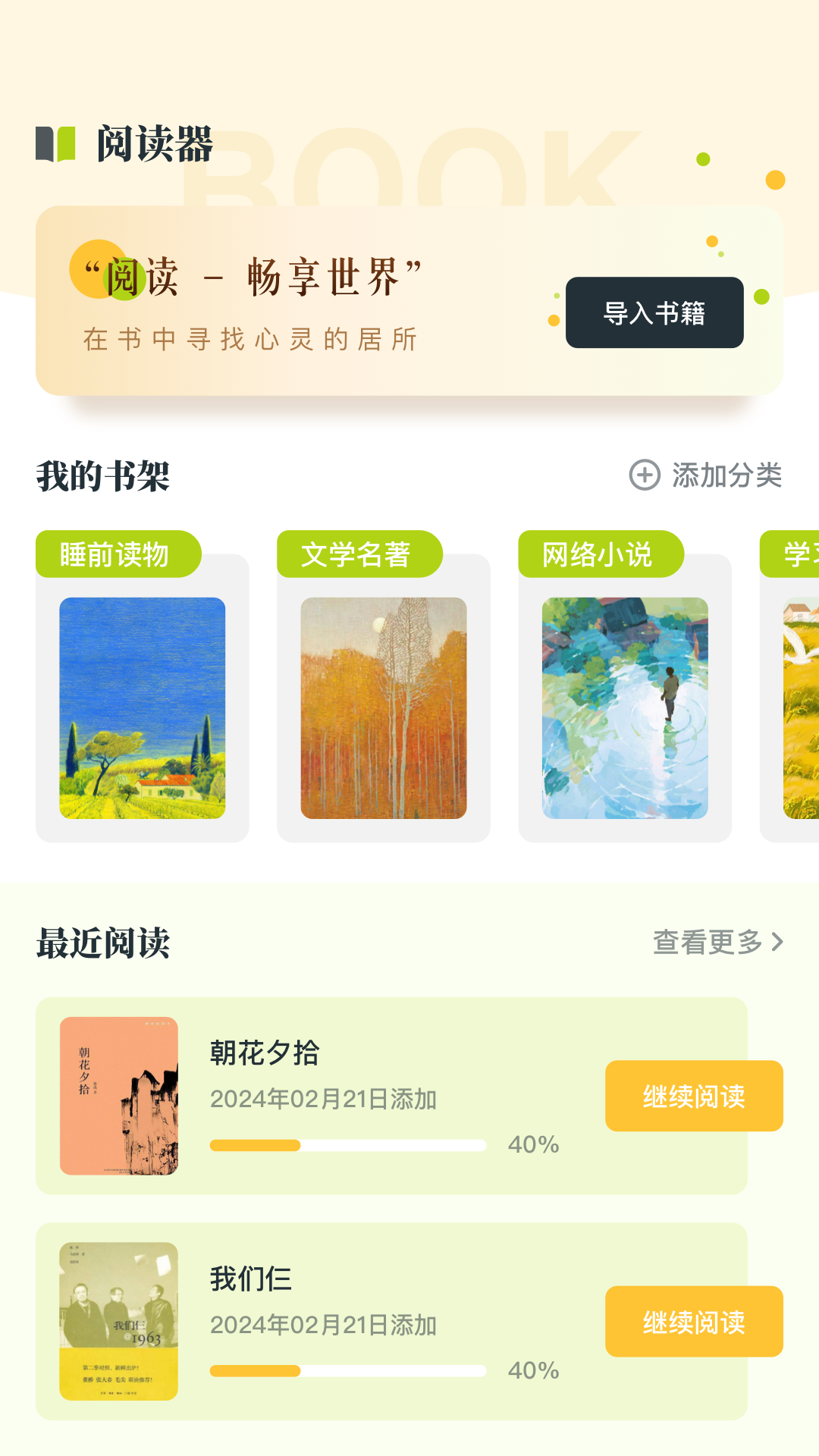简阅_截图1