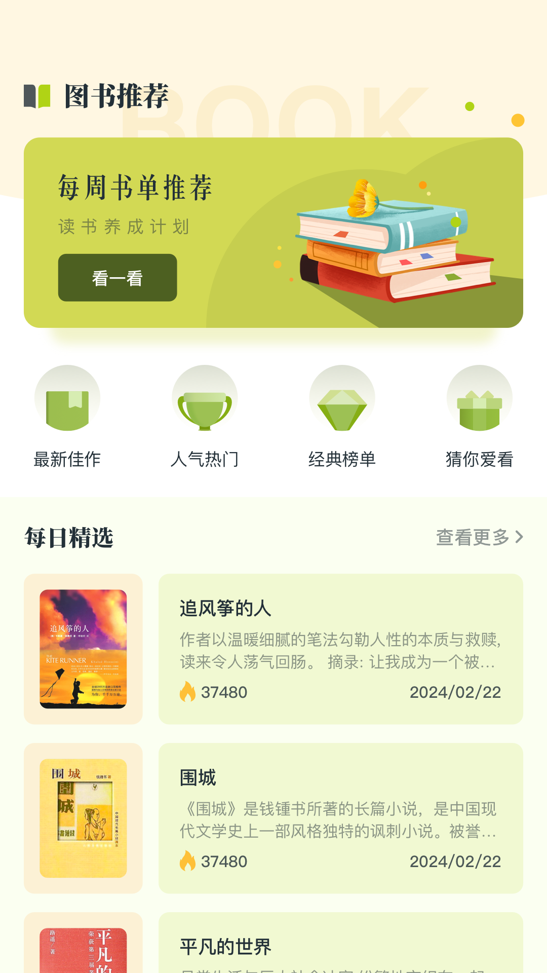 简阅_截图3