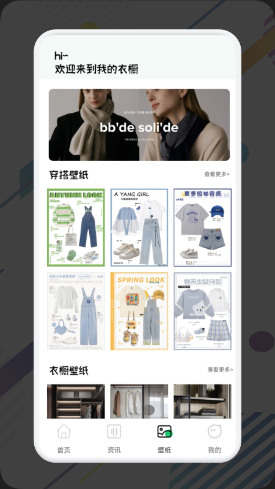 projectdoll穿搭助手