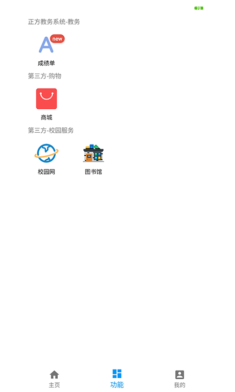 校园令