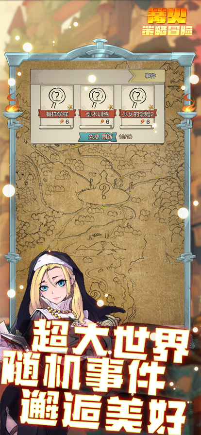篝火策略冒险