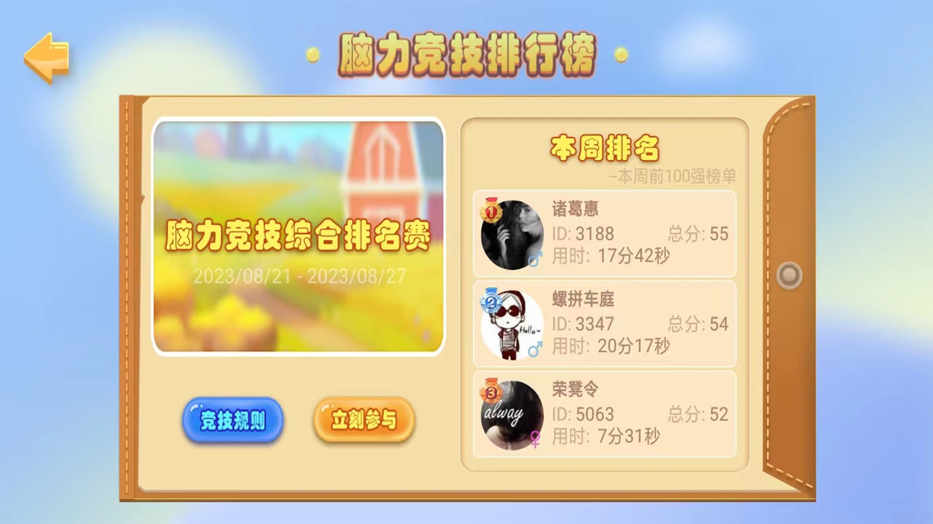 益智推理