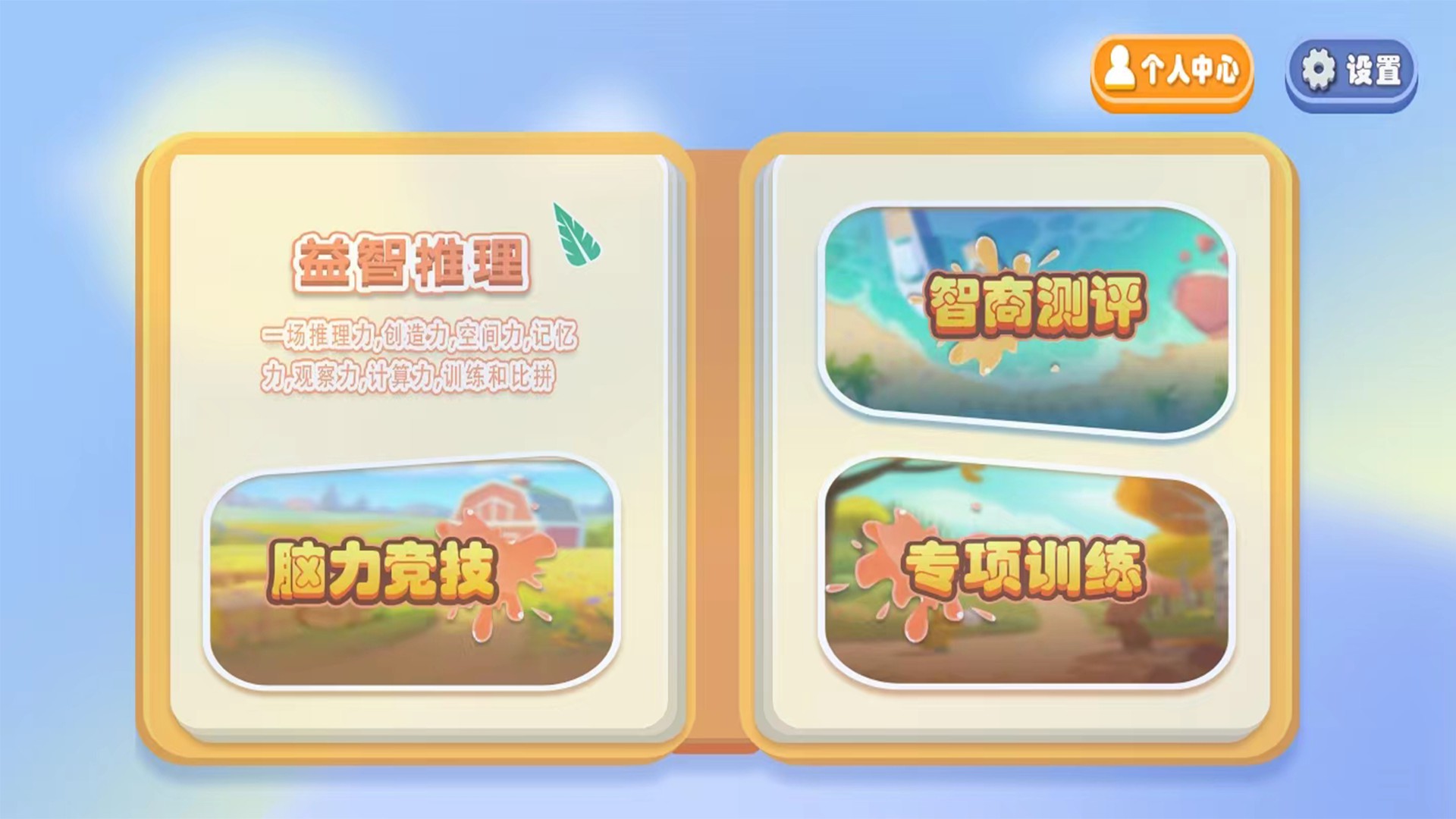 益智推理