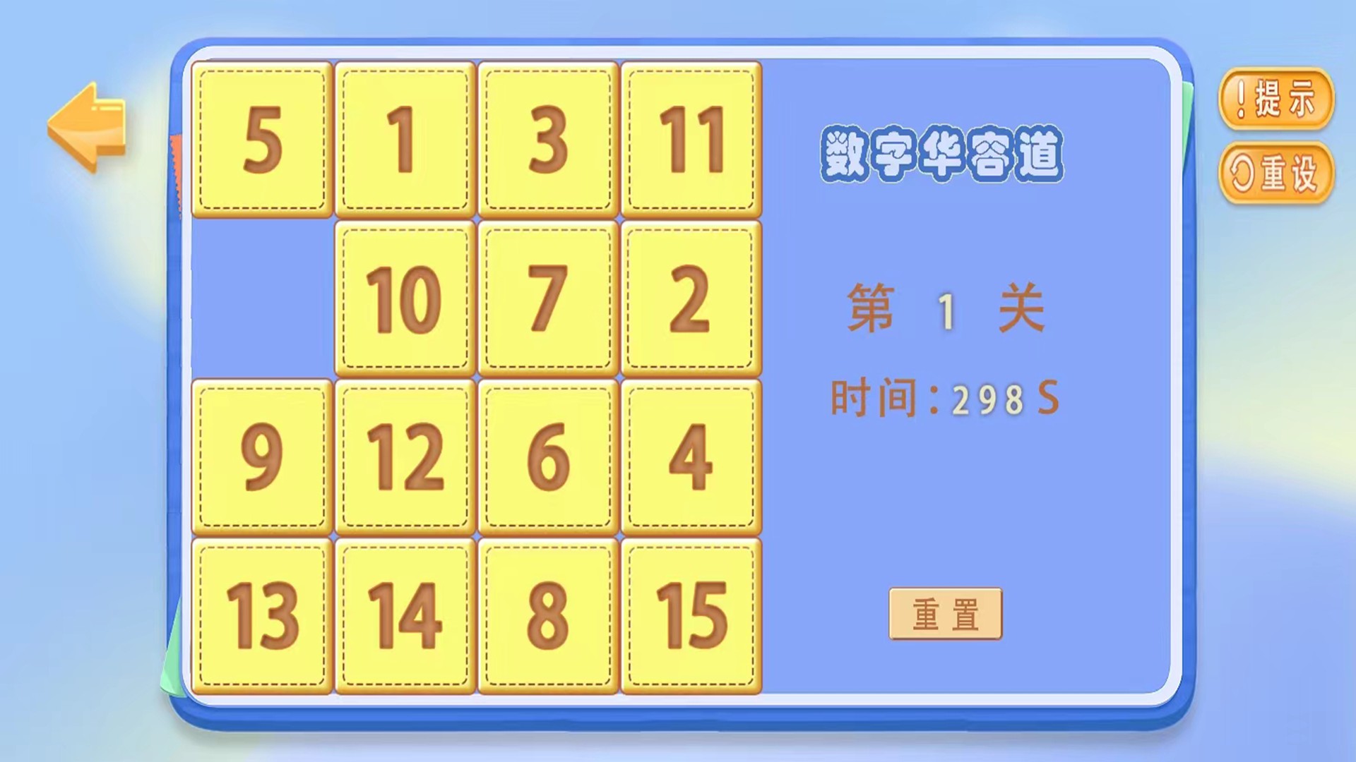 益智推理
