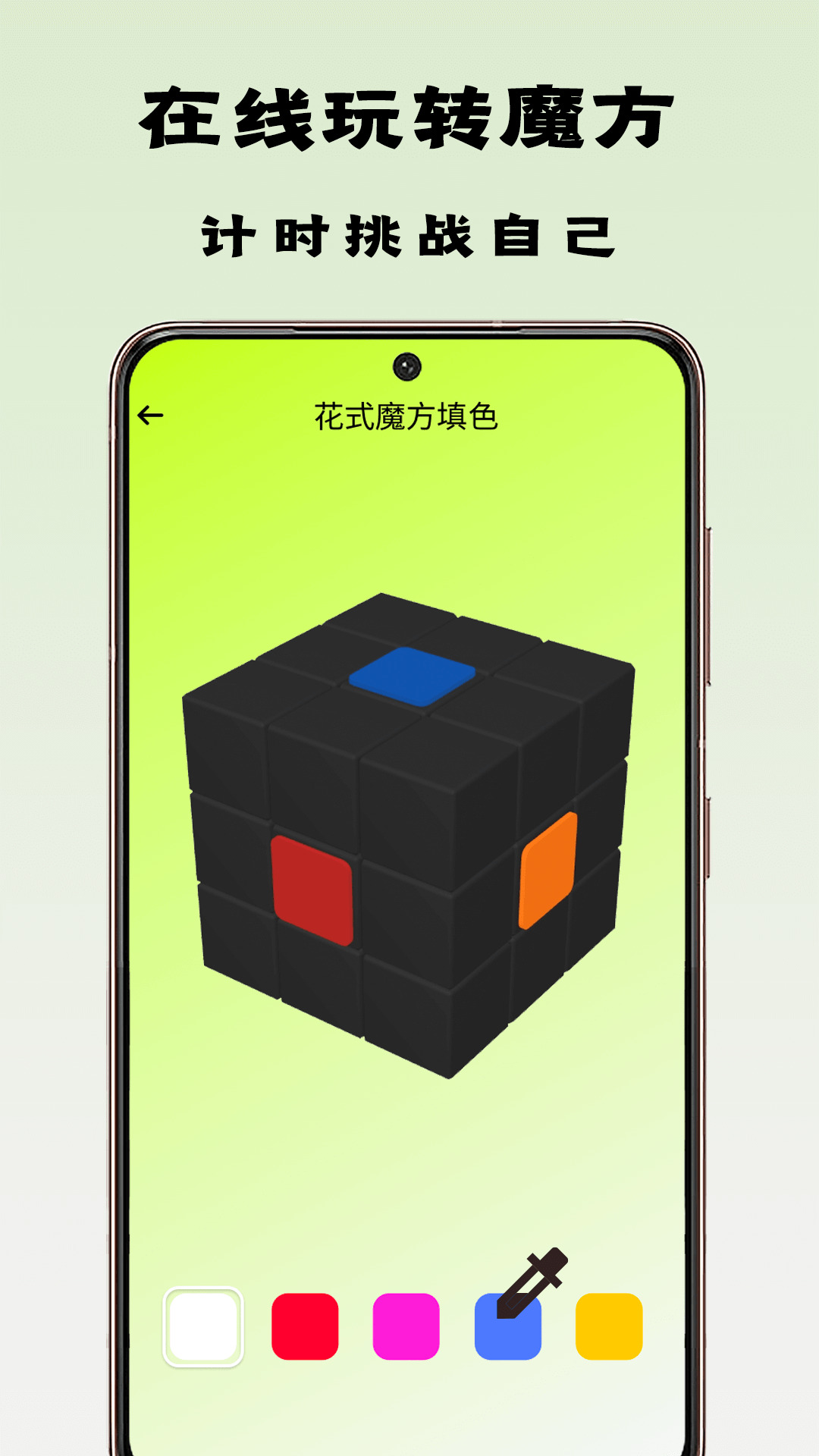 魔方星球_截图3