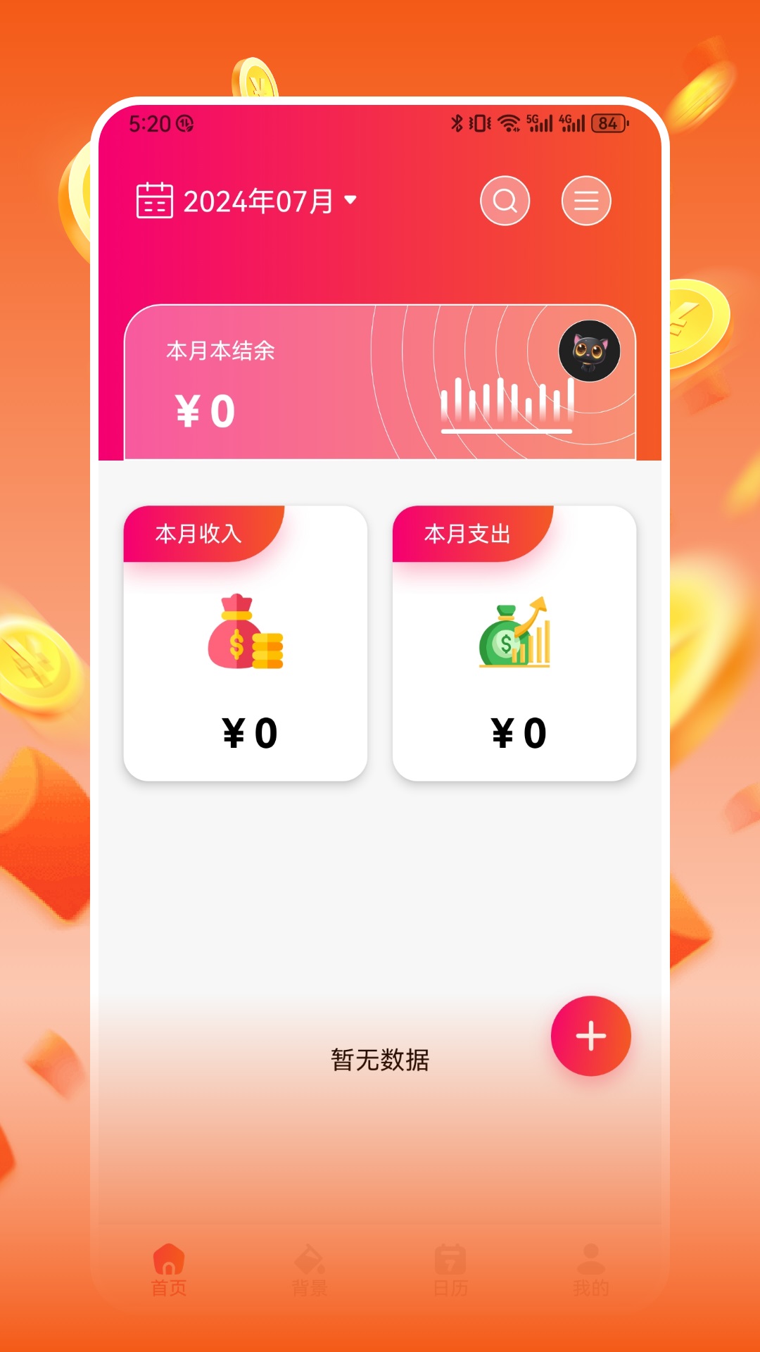 赏金记账博士
