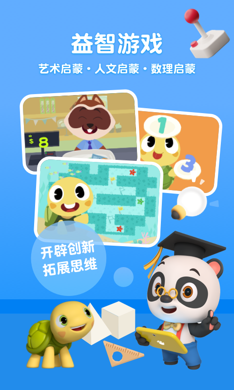熊猫博士启蒙_截图5