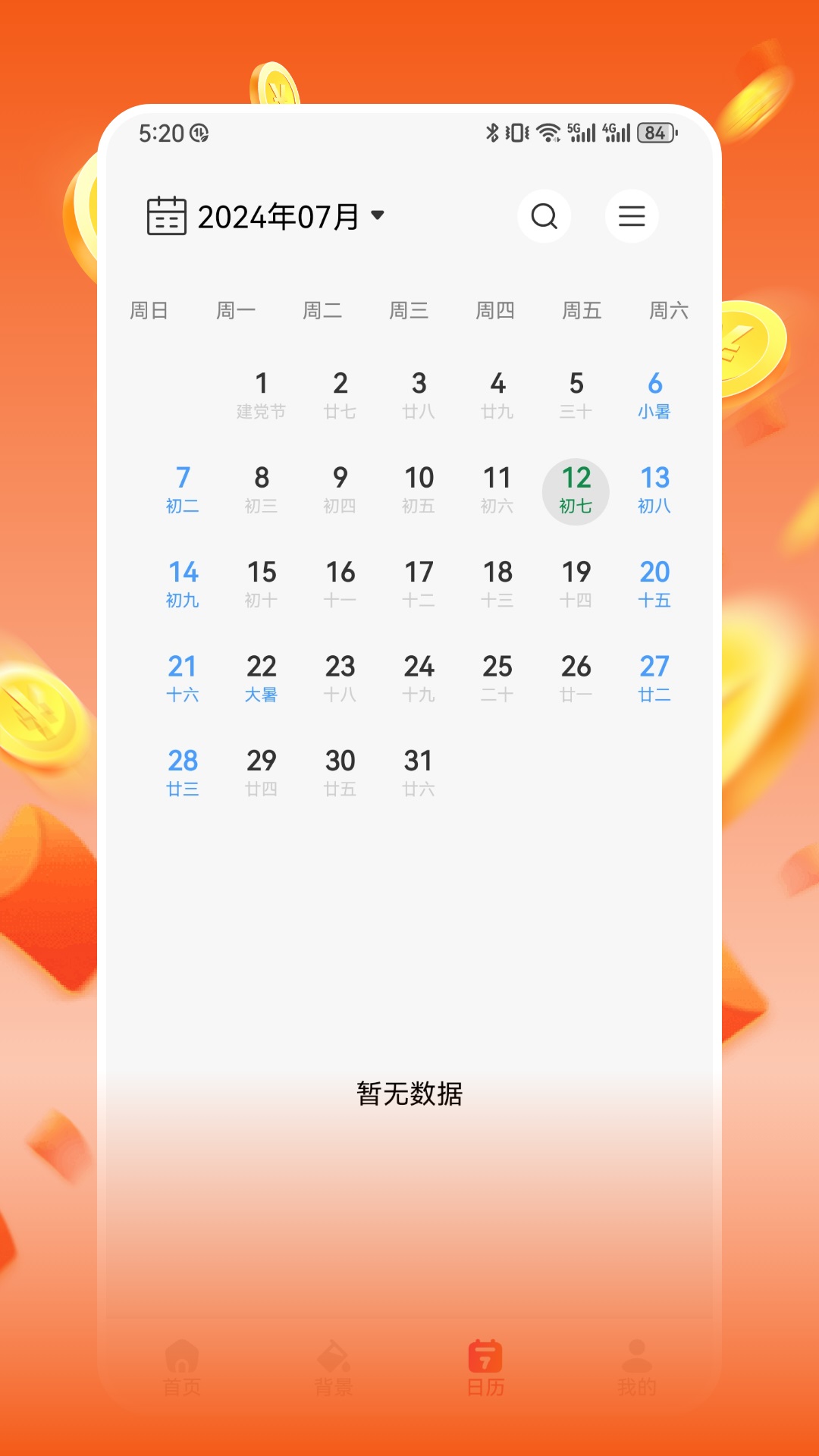 赏金记账博士