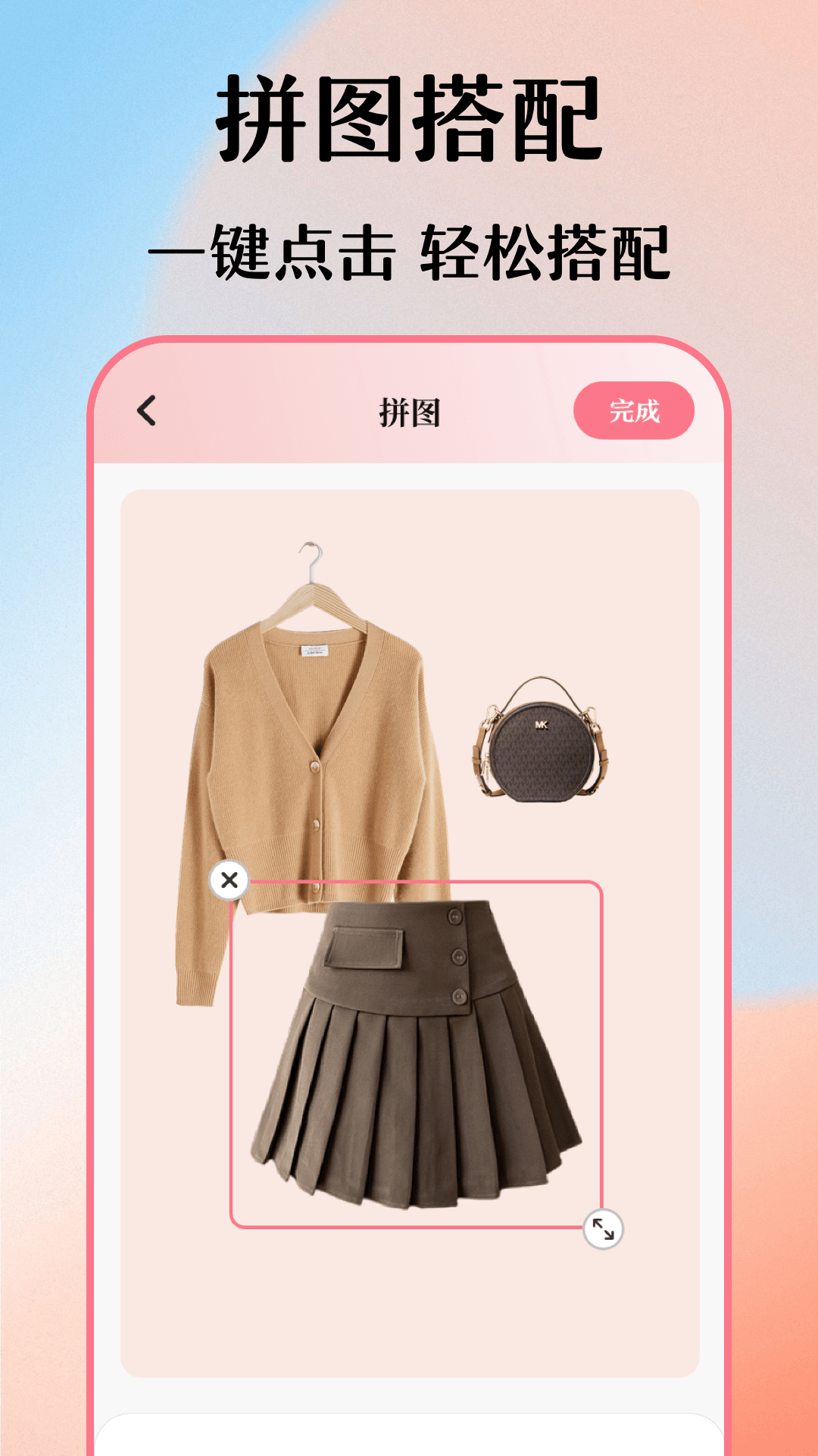 我的衣橱_截图2